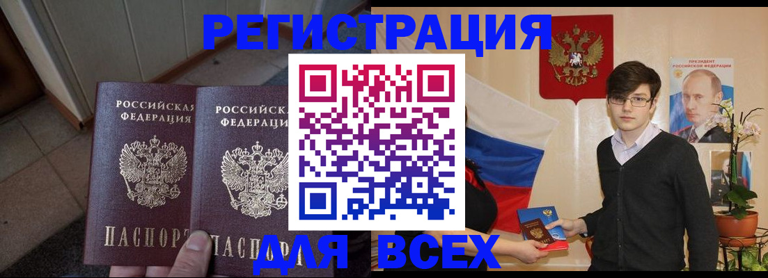 прописка для работы в Махачкале