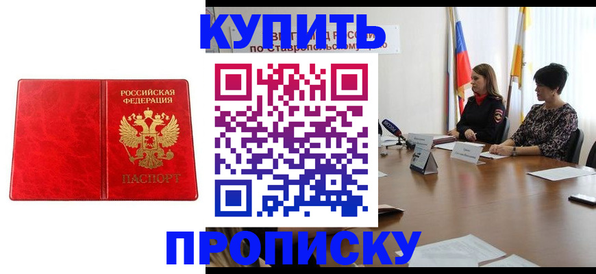 прописка для школы в Махачкале